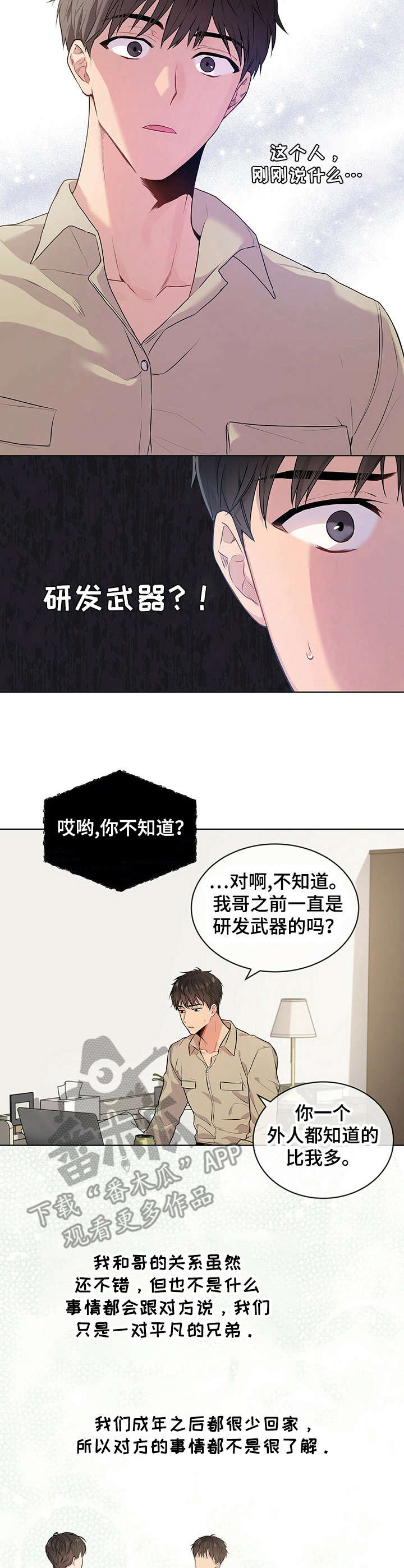 入伍使命完整漫画,第16章：哥哥的消息2图