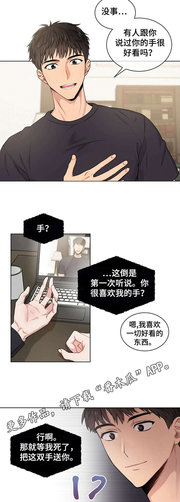 入伍使命免费观看全集漫画,第11章：漂亮的手2图