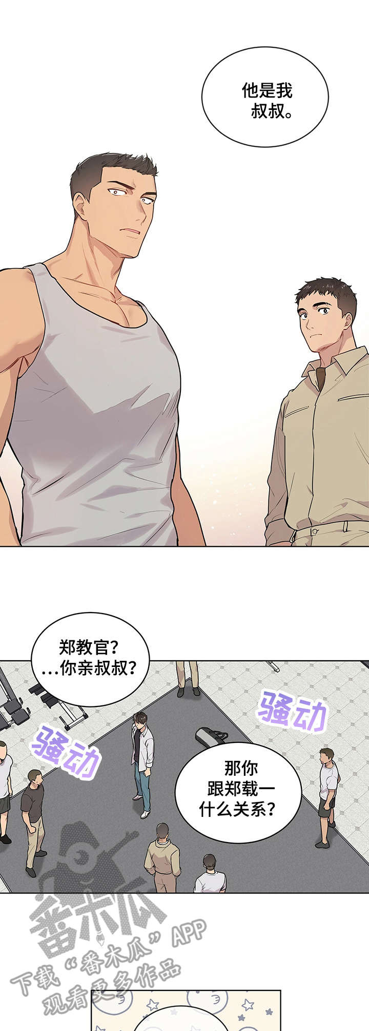 入伍使命男主最后跟谁在一起了漫画,第9章：欢迎会1图