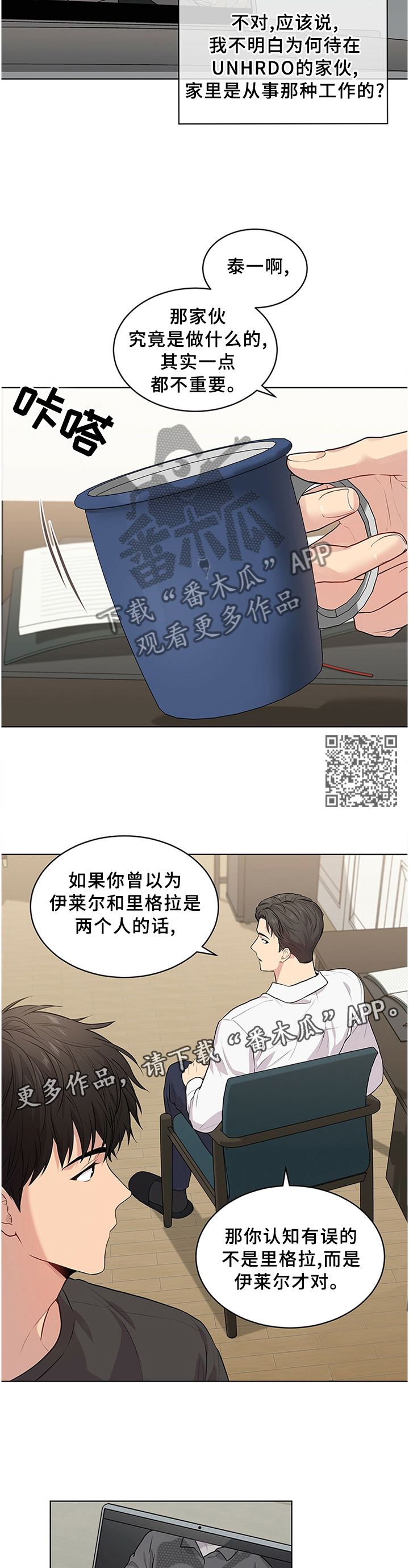 入伍使命90章漫画,第46章：同一个人2图