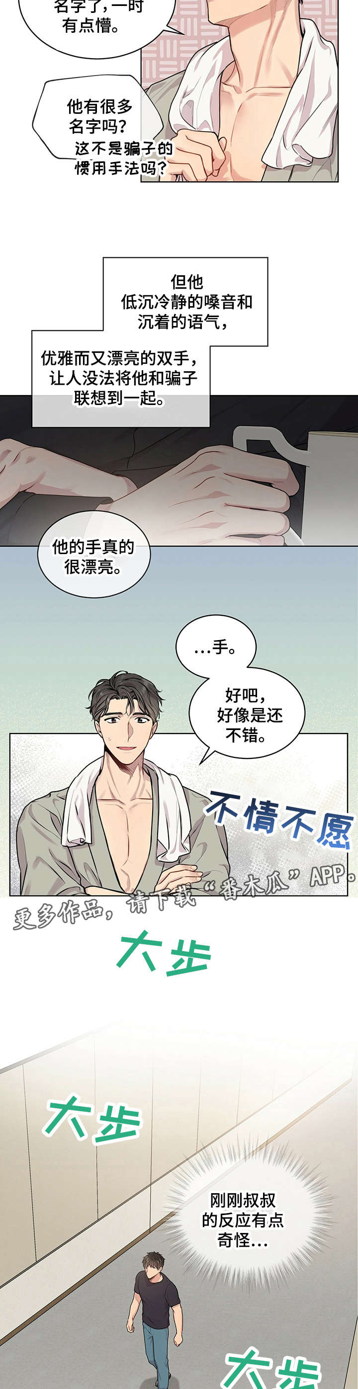 入伍使命漫画第四季漫画,第12章：昂贵的书2图