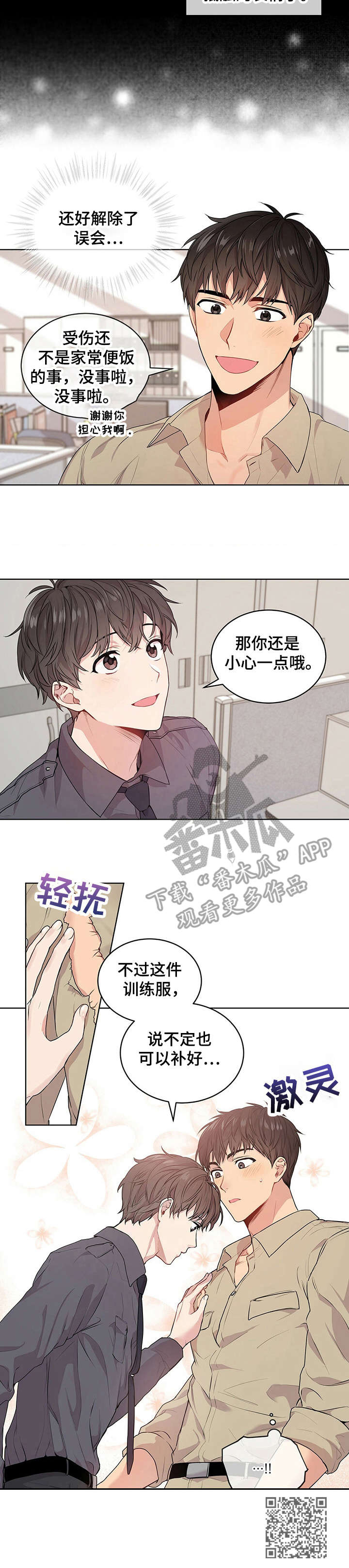 入伍使命漫画212漫画,第14章：瘆得慌2图