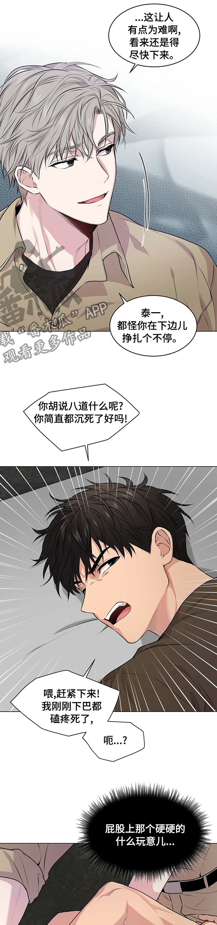 入伍使命在线免费看漫画,第66章：【第二季】什么情况2图