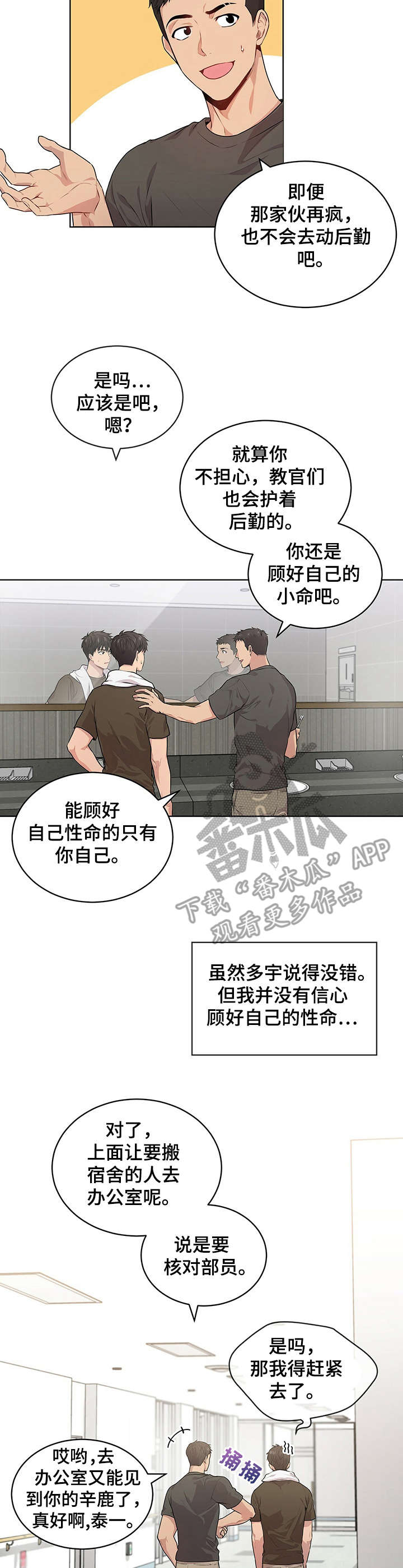 入伍使命漫画完整版下拉式漫画,第23章：海边1图