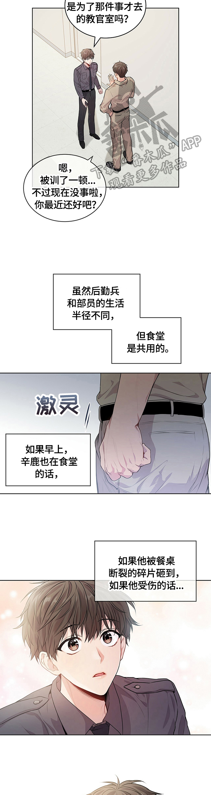 入伍使命漫画,第31章：约定2图