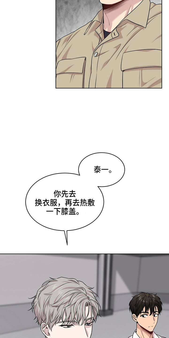 入伍使命漫画原著漫画,第109章：【第二季】很危险2图