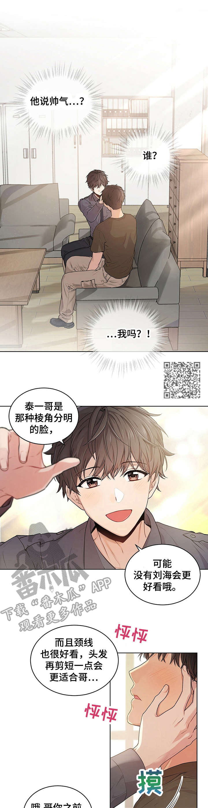 入伍使命完结了吗漫画,第19章：脸红2图