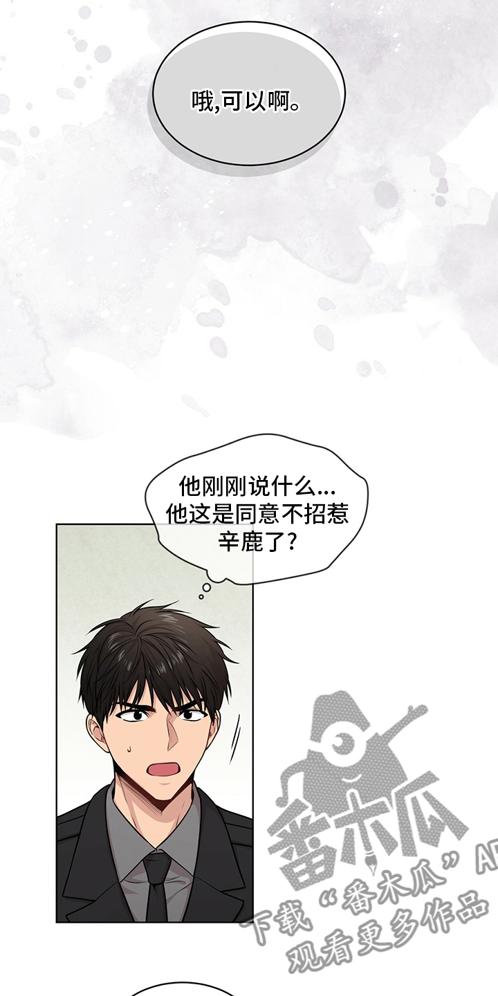 入伍使命漫画在线观看漫画,第99章：【第二季】托了我的福1图