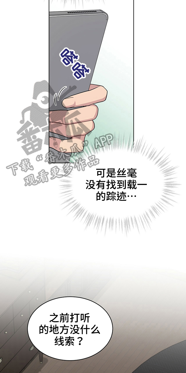 入伍使命90章漫画,第114章：【第二季】联络2图