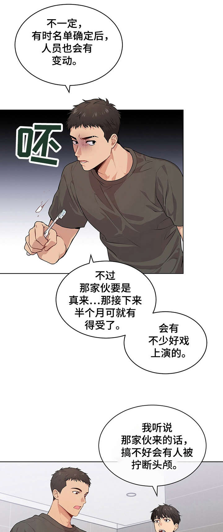 入伍使命passion第四季漫画,第23章：海边1图