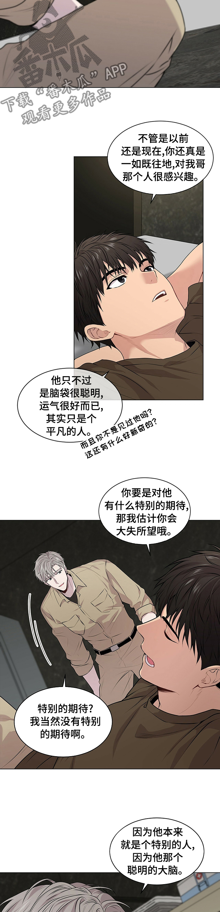 入伍使命小说电子版漫画,第65章：【第二季】不平凡2图