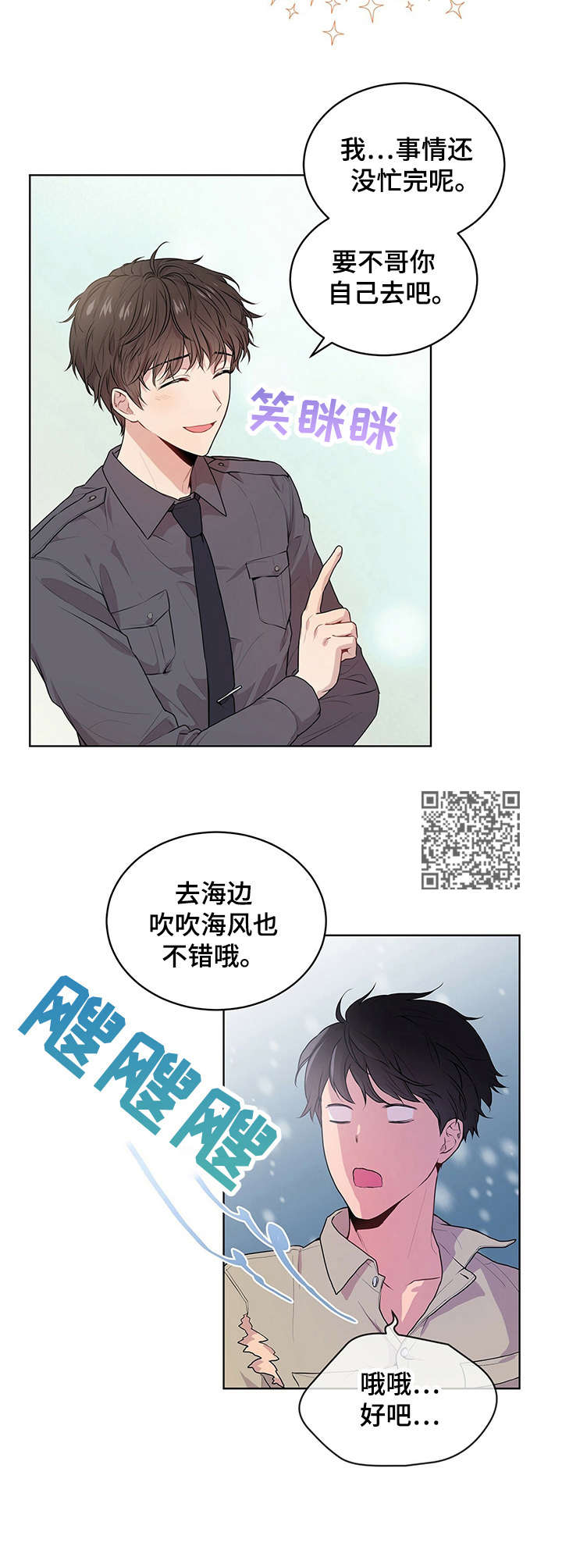 入伍使命在线免费看漫画,第15章：畅快2图