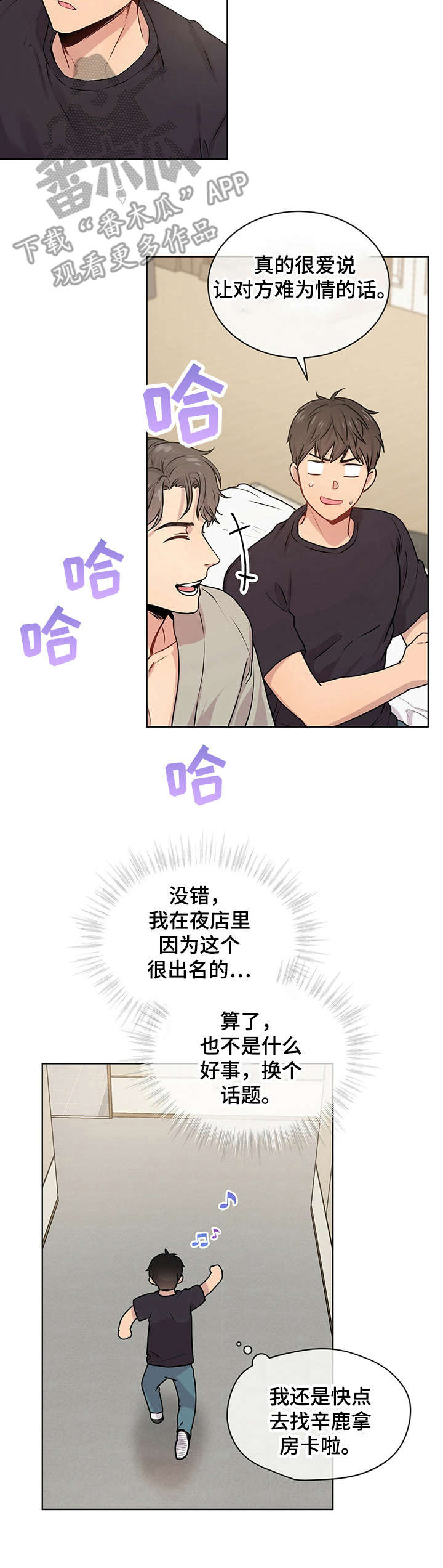 入伍使命90章漫画,第13章：训练1图