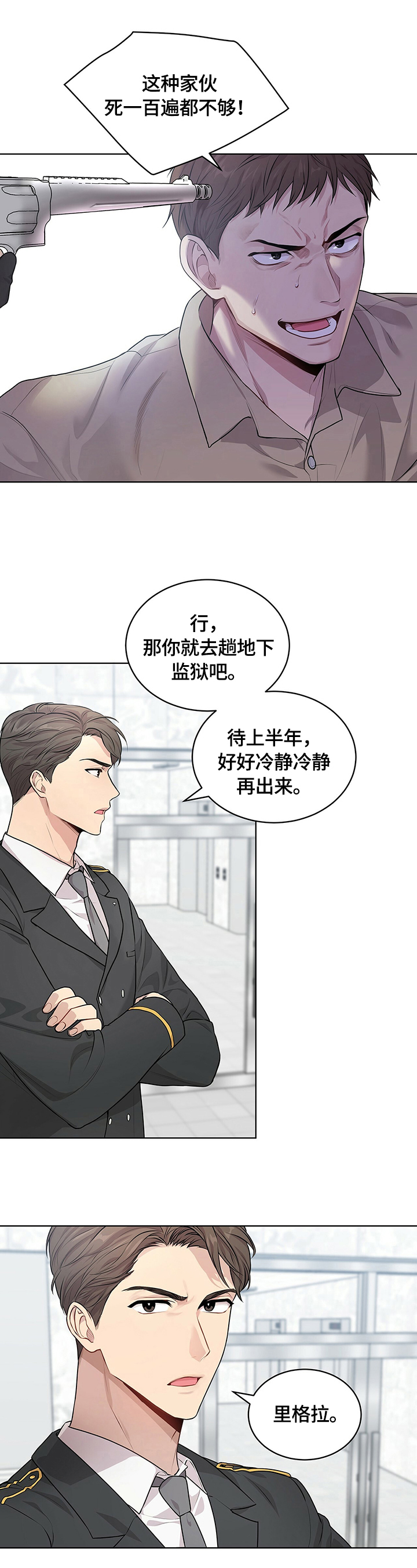 入伍使命男主最后跟谁在一起了漫画,第30章：训话1图