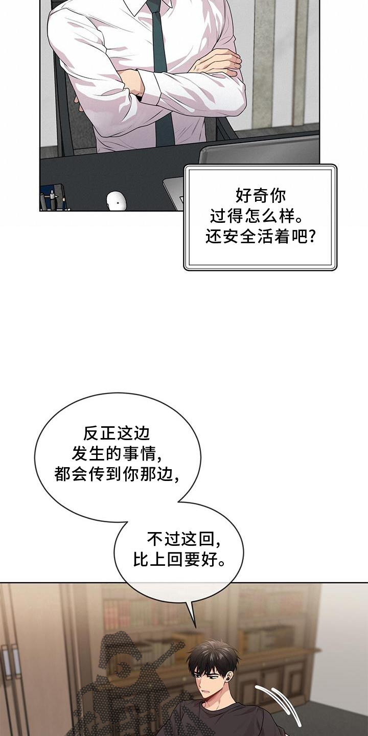 入伍使命漫画免费观看漫画,第131章：【第三季】沟通2图