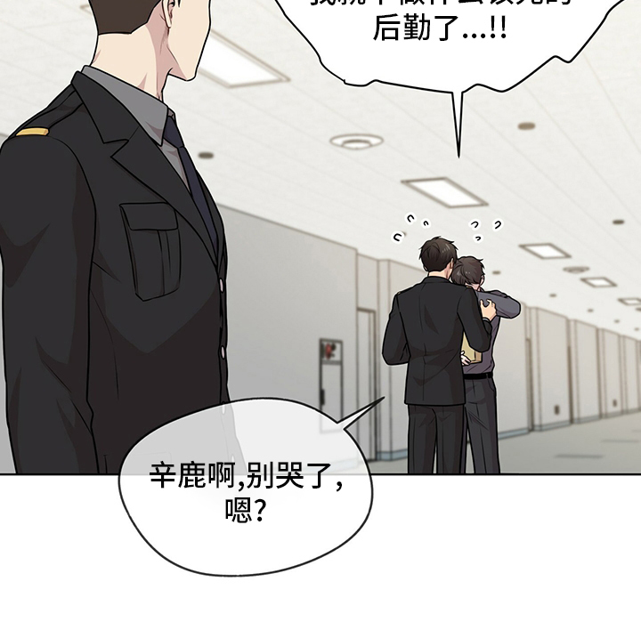 入伍使命漫画在线观看漫画,第98章：【第二季】别哭了2图