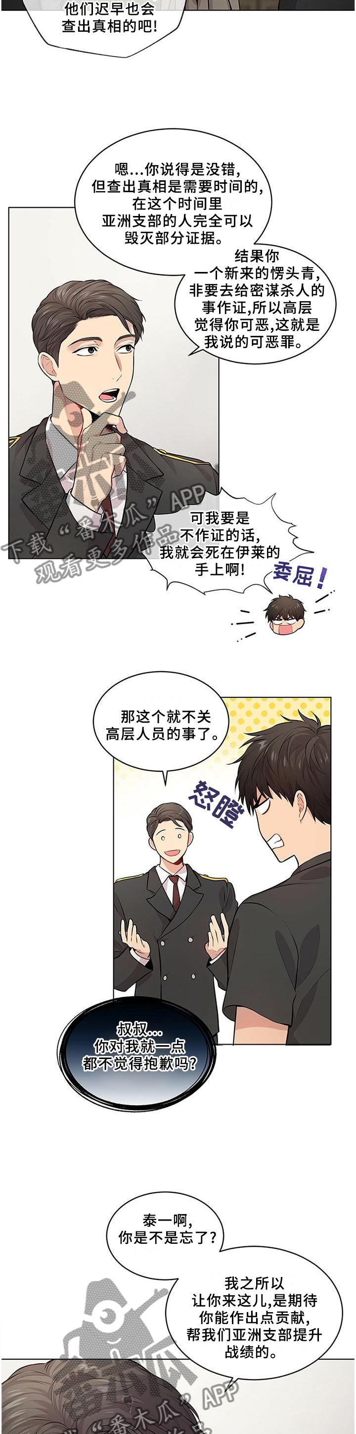 入伍使命一耽叫什么名字漫画,第57章：这一步1图