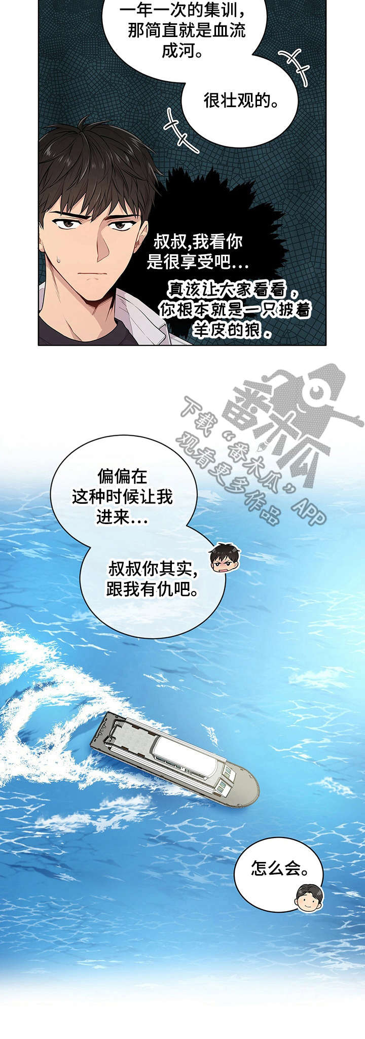 入伍使命讲解漫画,第7章：亚洲支部2图