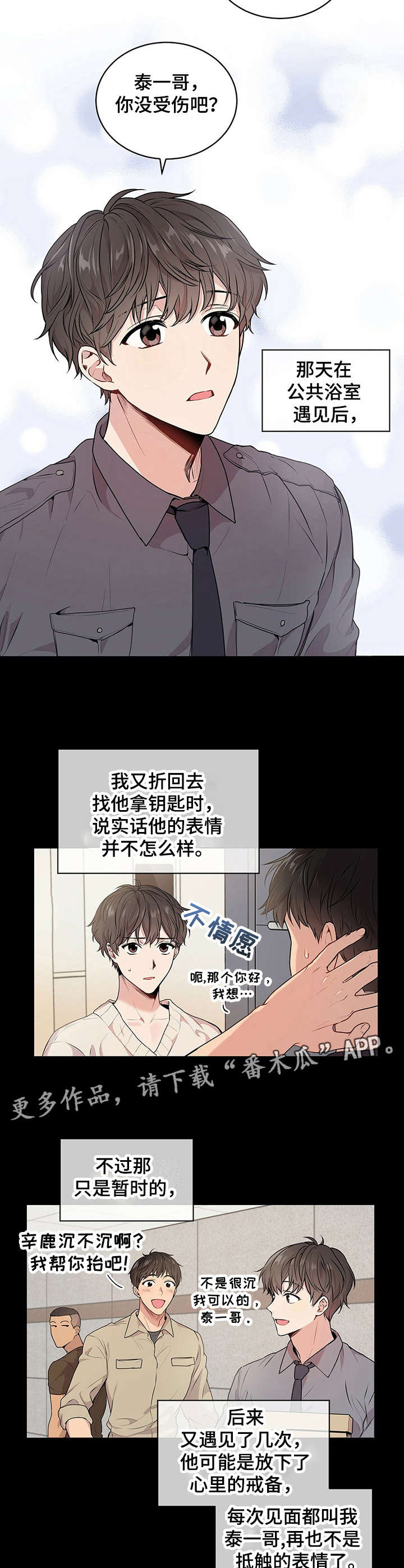 入伍使命漫画212漫画,第14章：瘆得慌1图