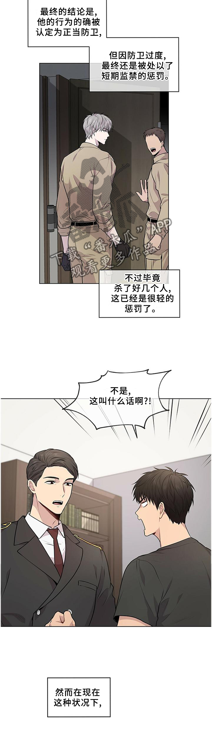 入伍使命漫画结局番木瓜漫画,第56章：最悲剧的人2图