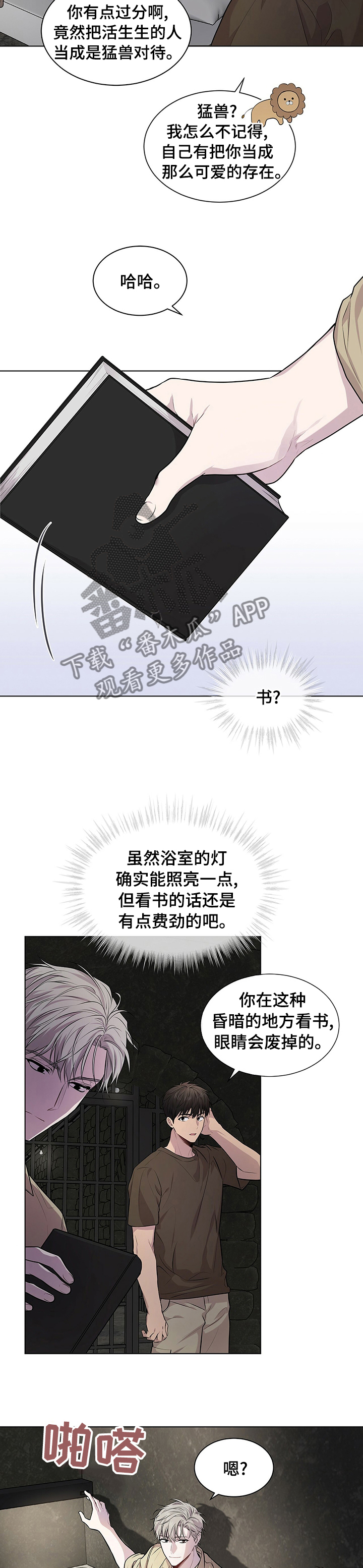 入伍使命小说漫画,第62章：【第二季】晋升2图