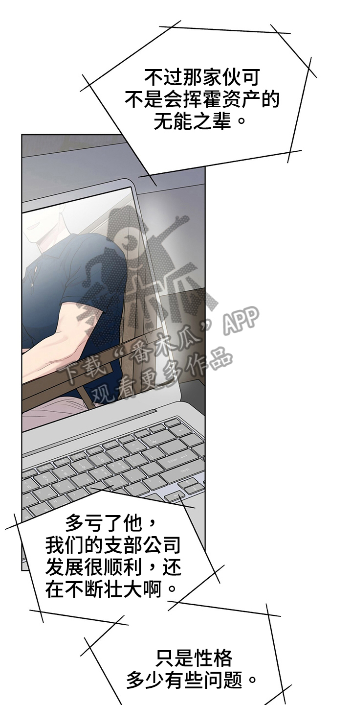 入伍使命漫画最新一话漫画,第116章：【第二季完结】不太满意1图