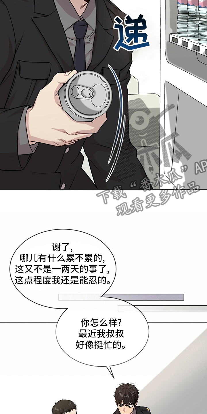 入伍使命原著小说阅读漫画,第98章：【第二季】别哭了2图