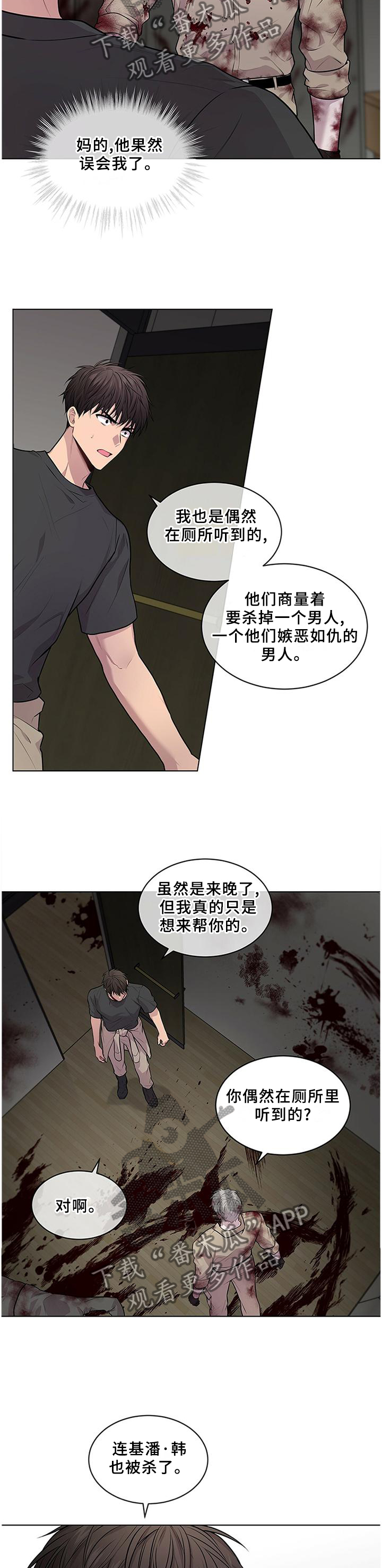 入伍使命非麻瓜漫画,第56章：最悲剧的人2图