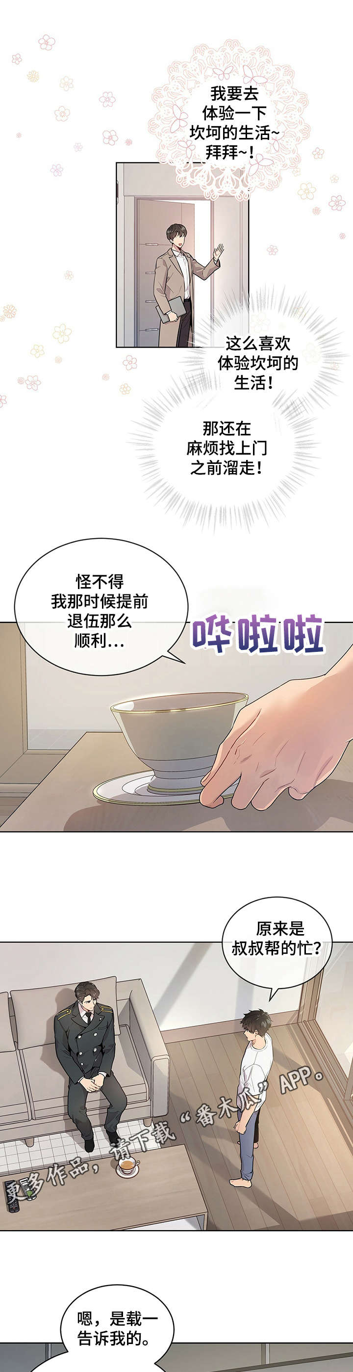 入伍使命第四季漫画在线免费观看画涯漫画,第4章：理由2图