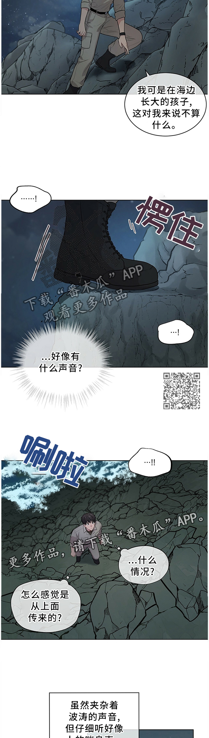 入伍使命非麻瓜漫画,第41章：那个男人2图