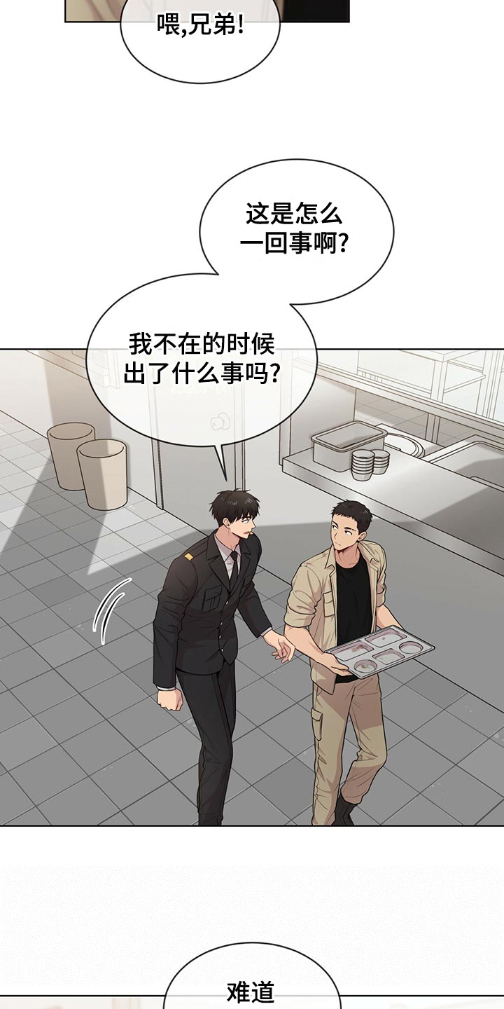 入伍使命漫画在线免费观看漫画,第110章：【第二季】丰富多彩2图