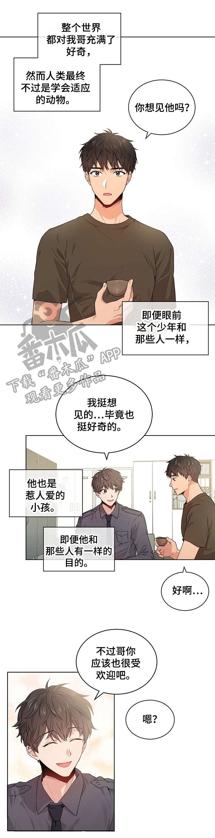 入伍使命完整版观看漫画,第19章：脸红1图