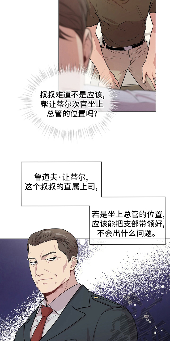 入伍使命一耽叫什么名字漫画,第85章：【第二季】意外2图