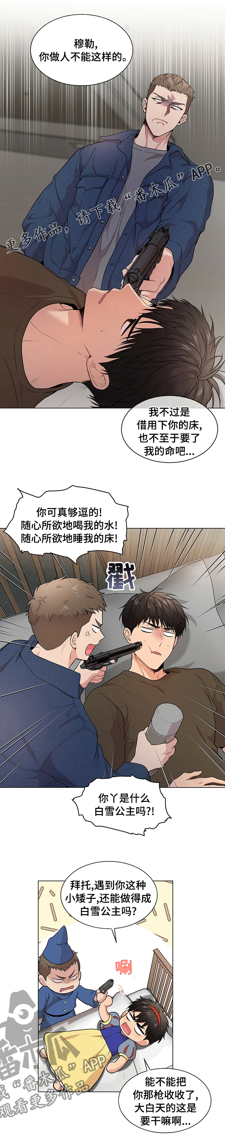 入伍使命热情漫画,第78章：【第二季】道别1图