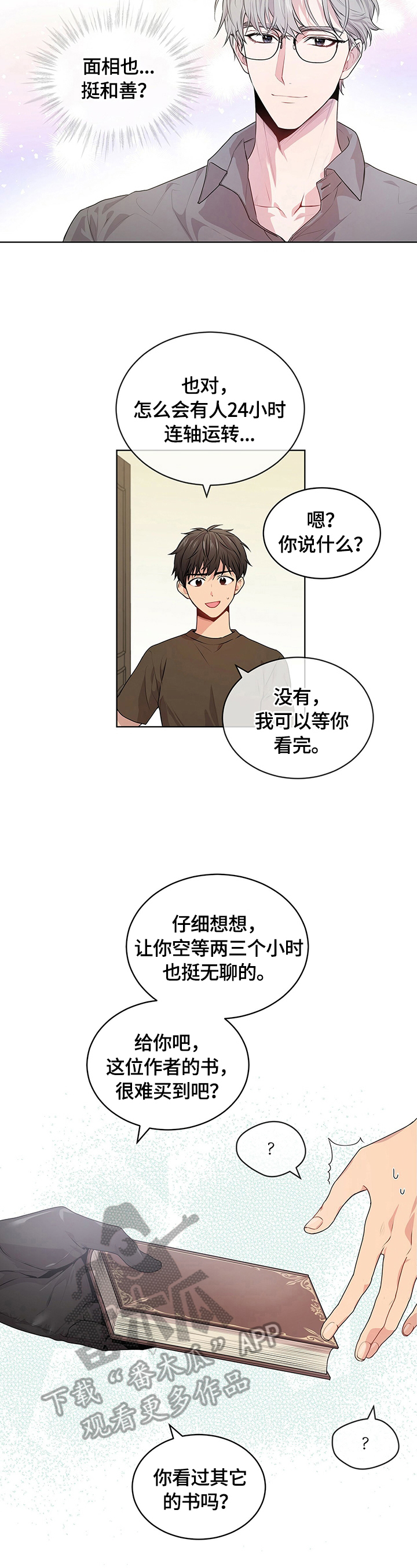 入伍使命原著小说阅读漫画,第26章：打人1图