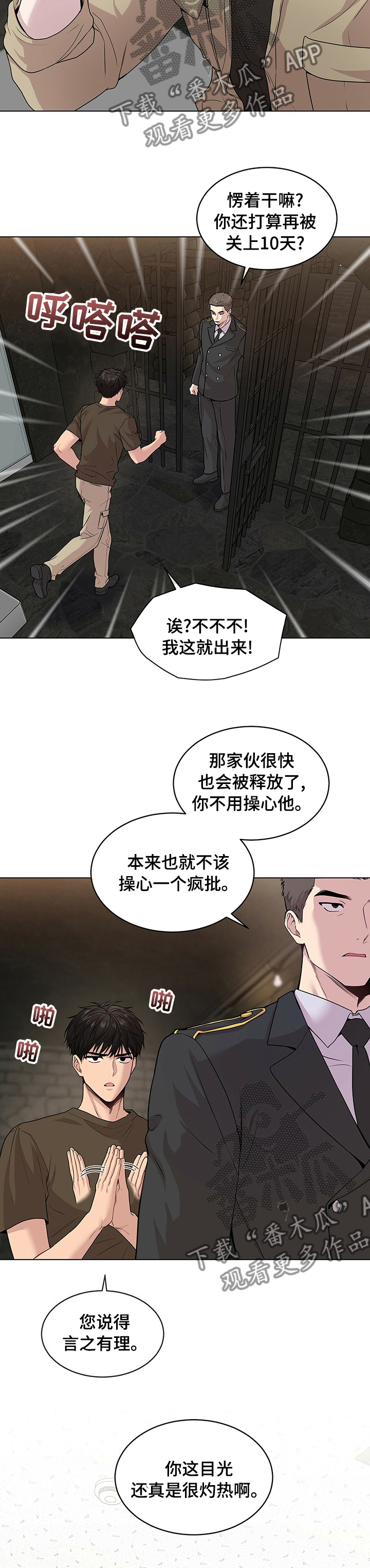 入伍使命是1v1吗漫画,第73章：【第二季】休假2图