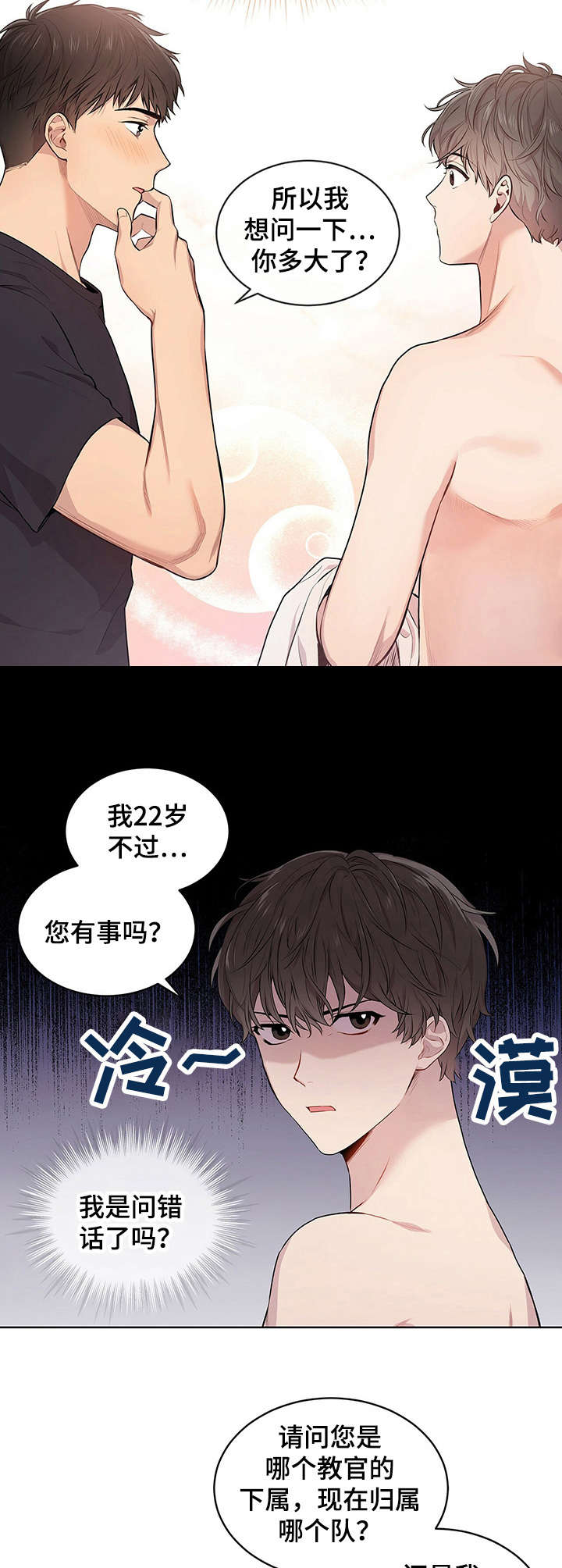 入伍使命漫画,第10章：小鲜肉1图