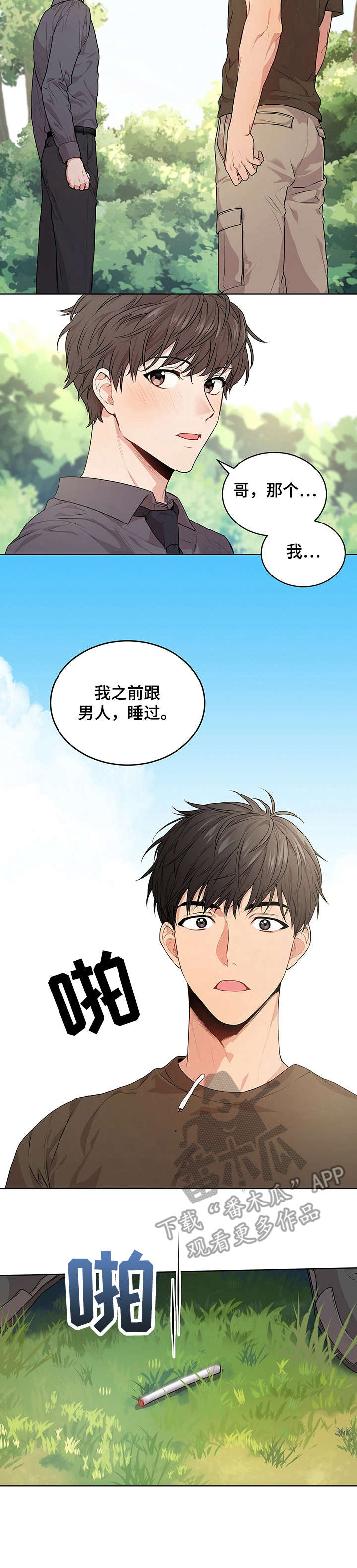 入伍使命是1v1吗漫画,第24章：杀气腾腾2图