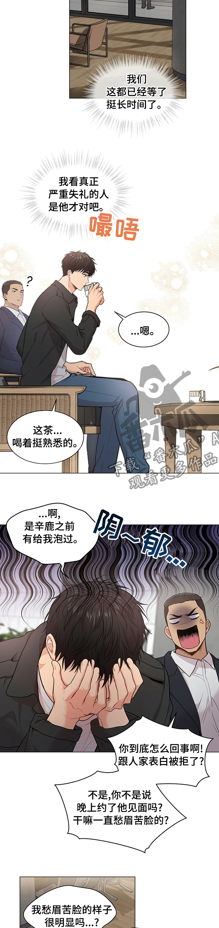 入伍使命小说伊莱和郑泰义漫画,第80章：【第二季】中间商1图