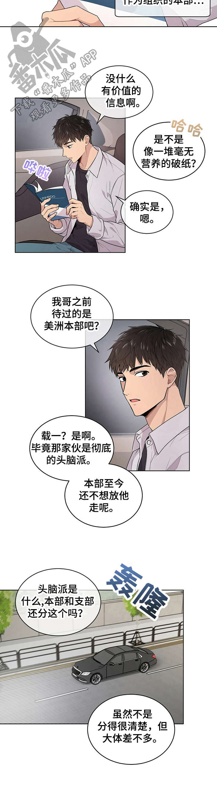 入伍使命免费全集漫画,第6章：组织2图