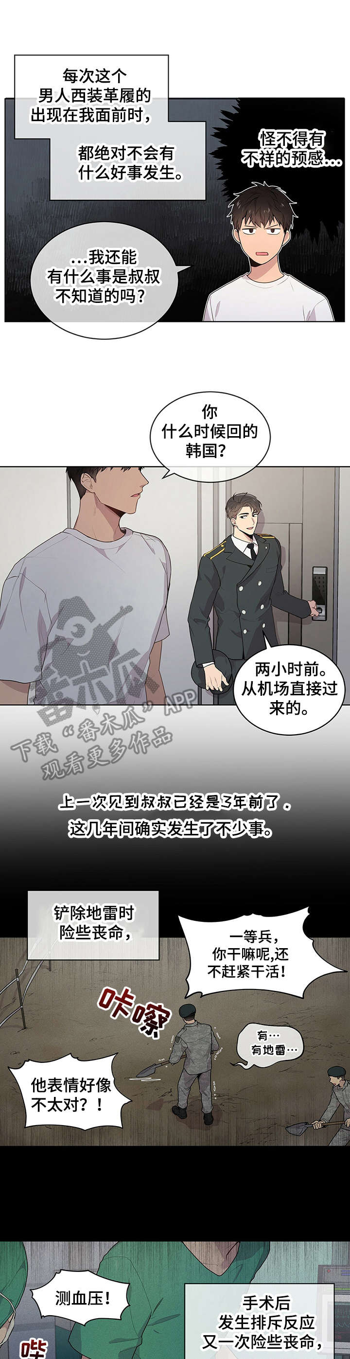 入伍使命漫画又叫什么漫画,第3章：遗传学父亲1图