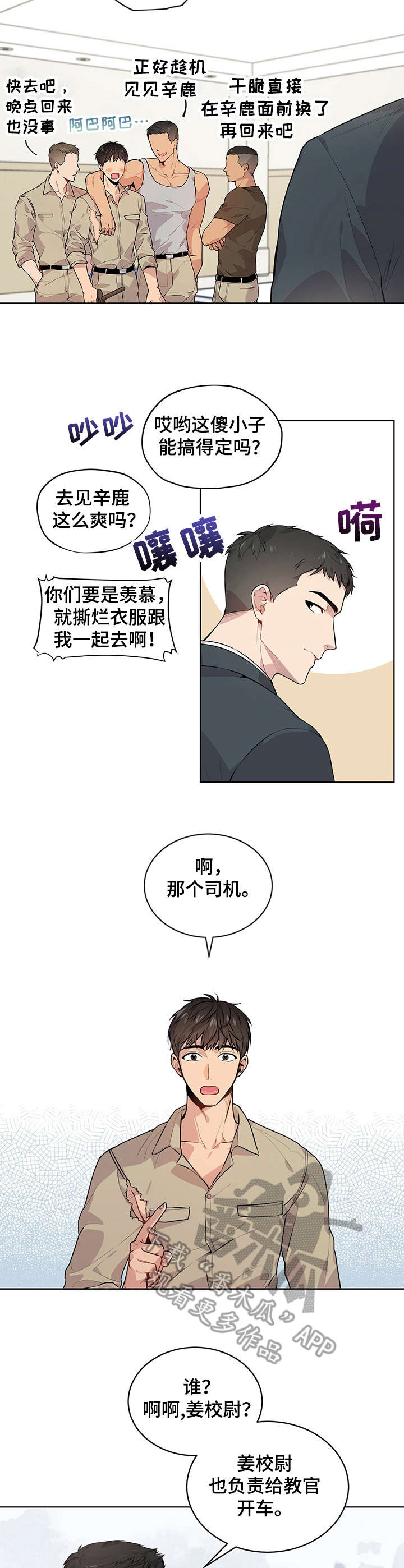 入伍使命韩国完整版漫画,第14章：瘆得慌1图