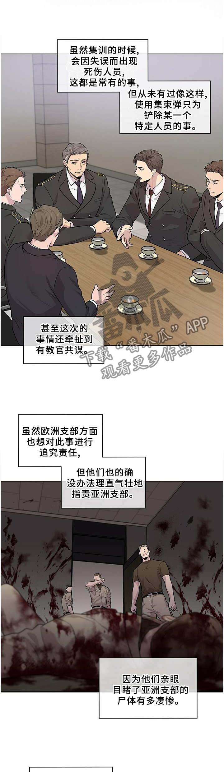 入伍使命漫画结局番木瓜漫画,第56章：最悲剧的人1图