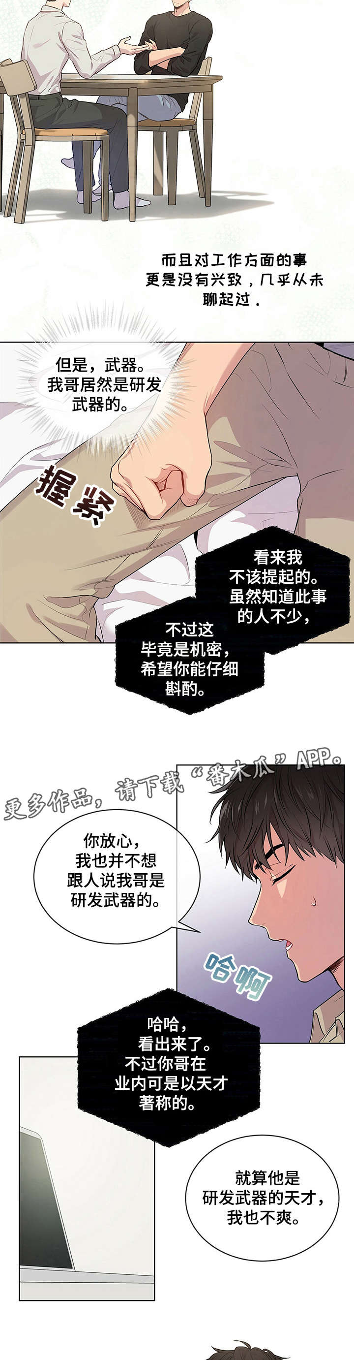 入伍使命漫画第四季漫画,第16章：哥哥的消息1图