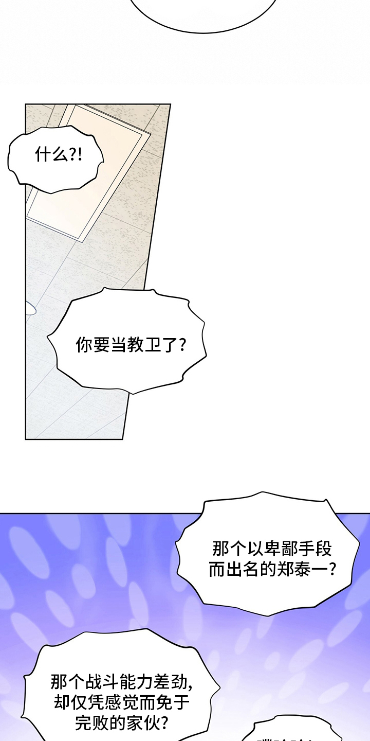 入伍使命小说漫画,第89章：【第二季】叛徒2图