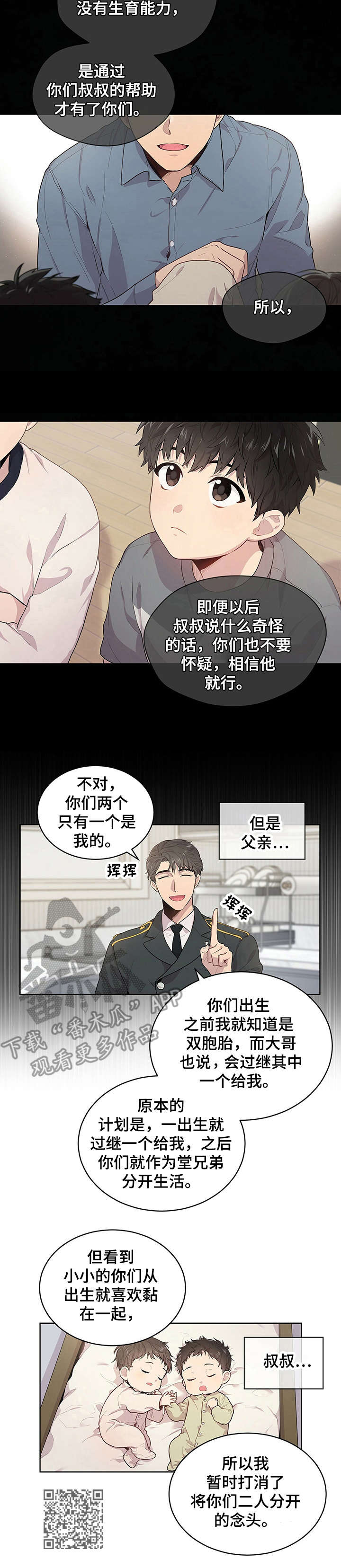 当兵入伍的初心使命漫画,第3章：遗传学父亲1图