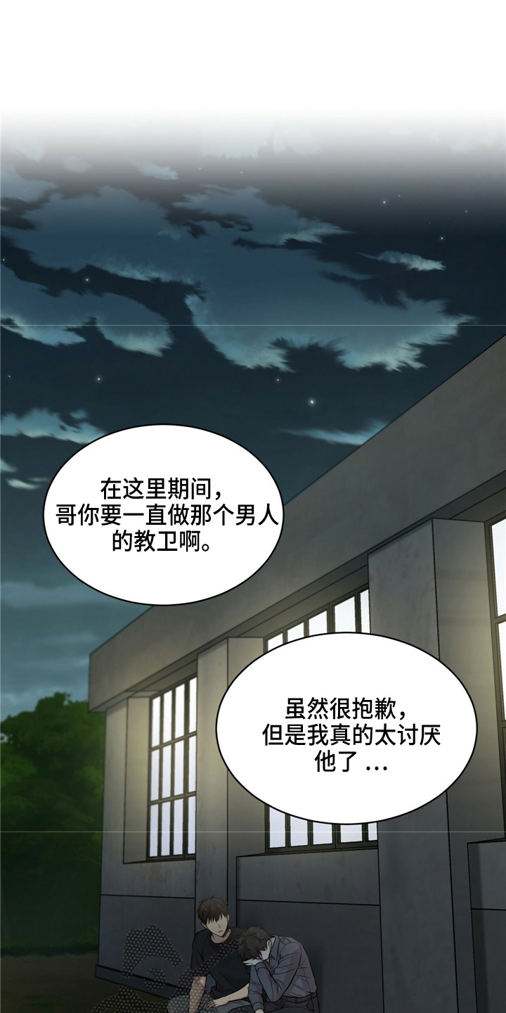 入伍使命漫画,第104章：【第二季】野心1图