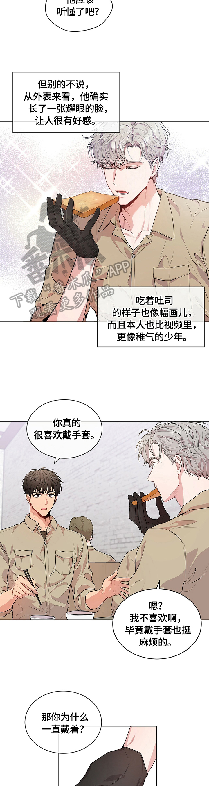 入伍使命漫画在线观看漫画,第27章：冲突升级2图