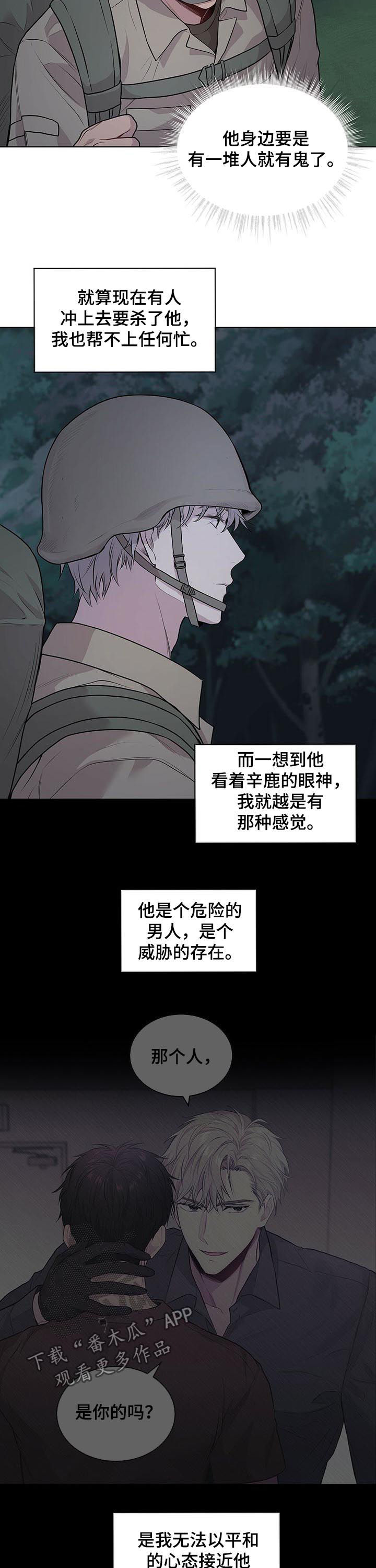 入伍使命159漫画,第39章：合并队伍2图