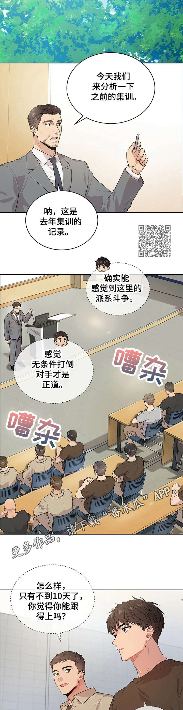 入伍使命男主最后跟谁在一起了漫画,第17章：观摩学习1图